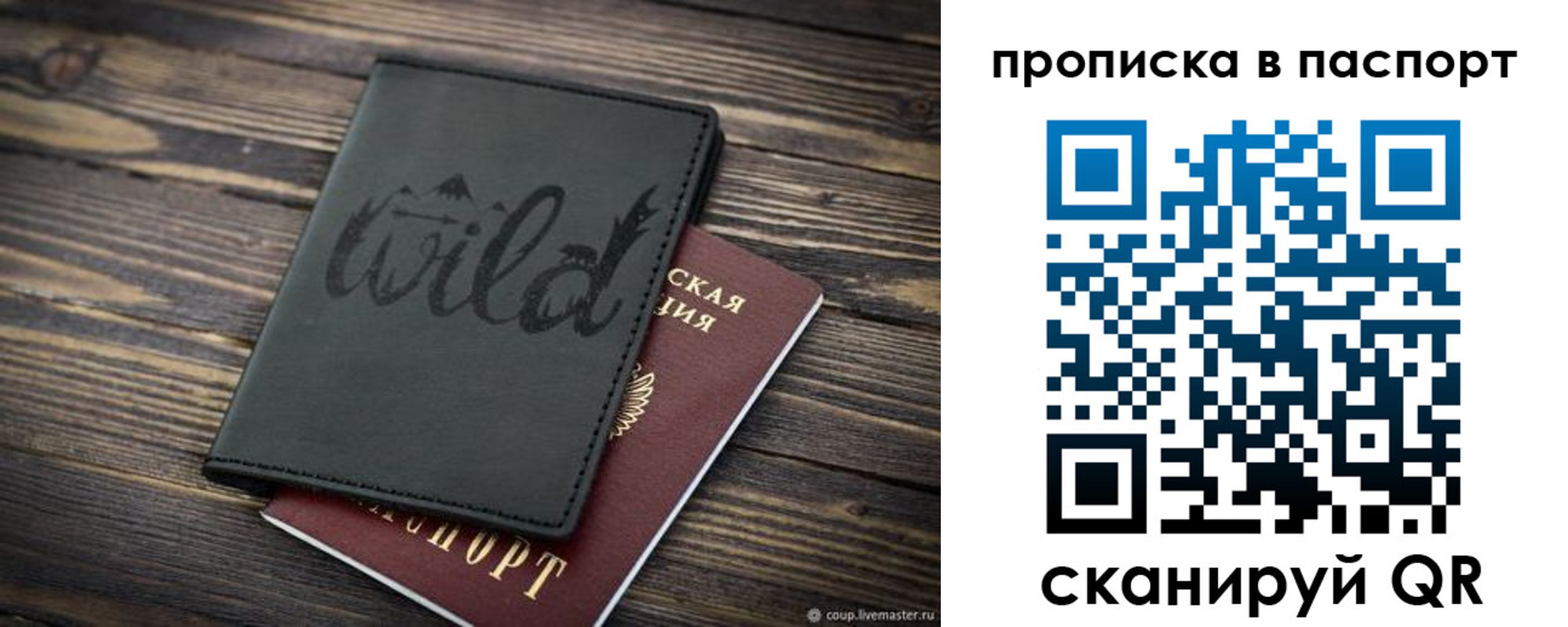 прописка в Кирове